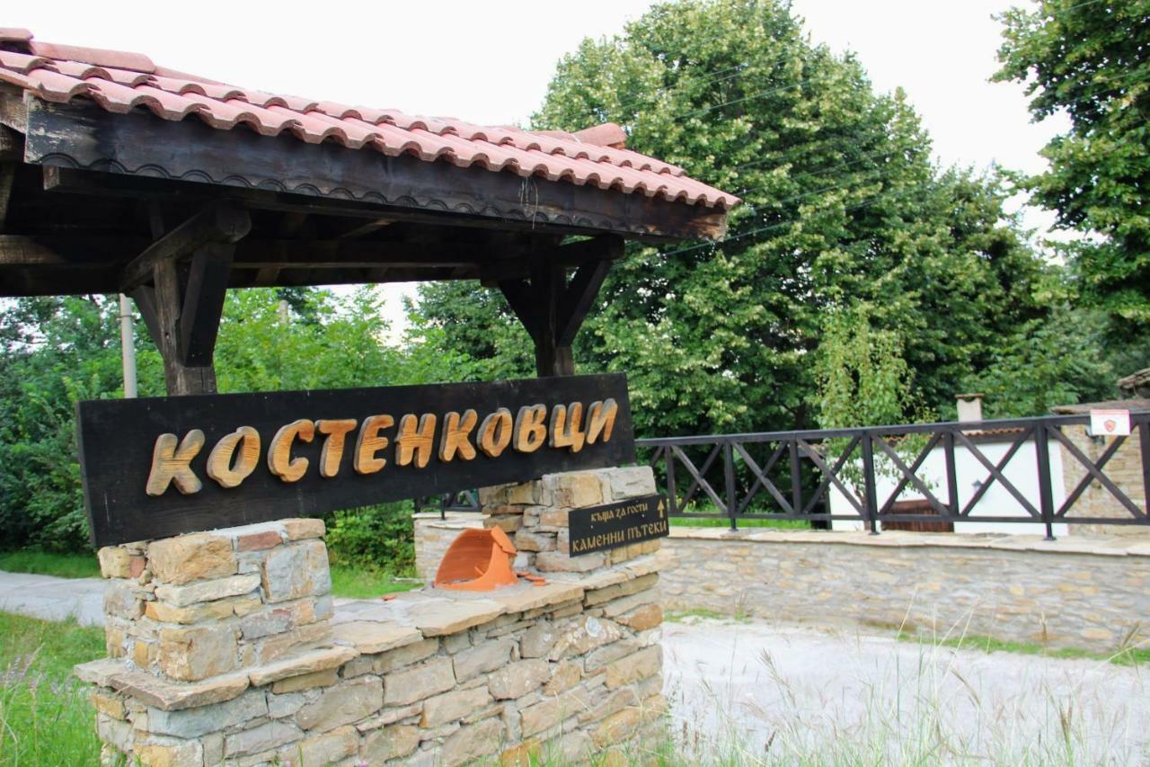 Къща за гости Жълтицата Костенковци Екстериор снимка